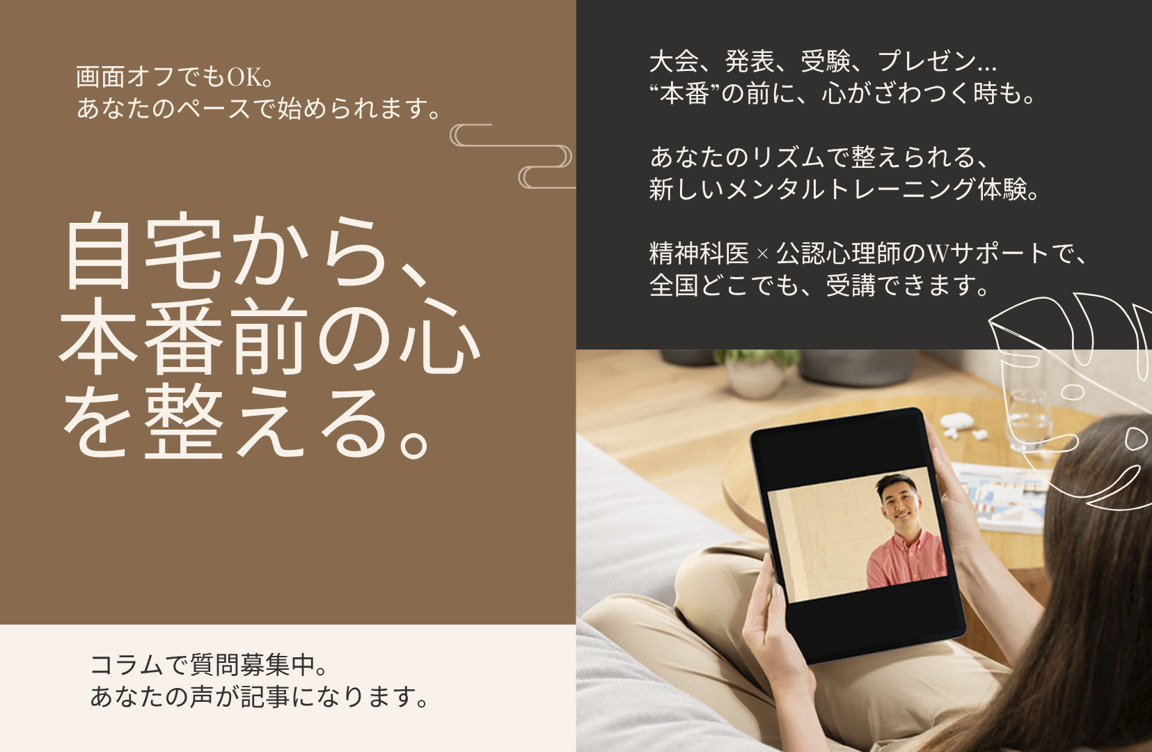 自宅から本番前の心を整える