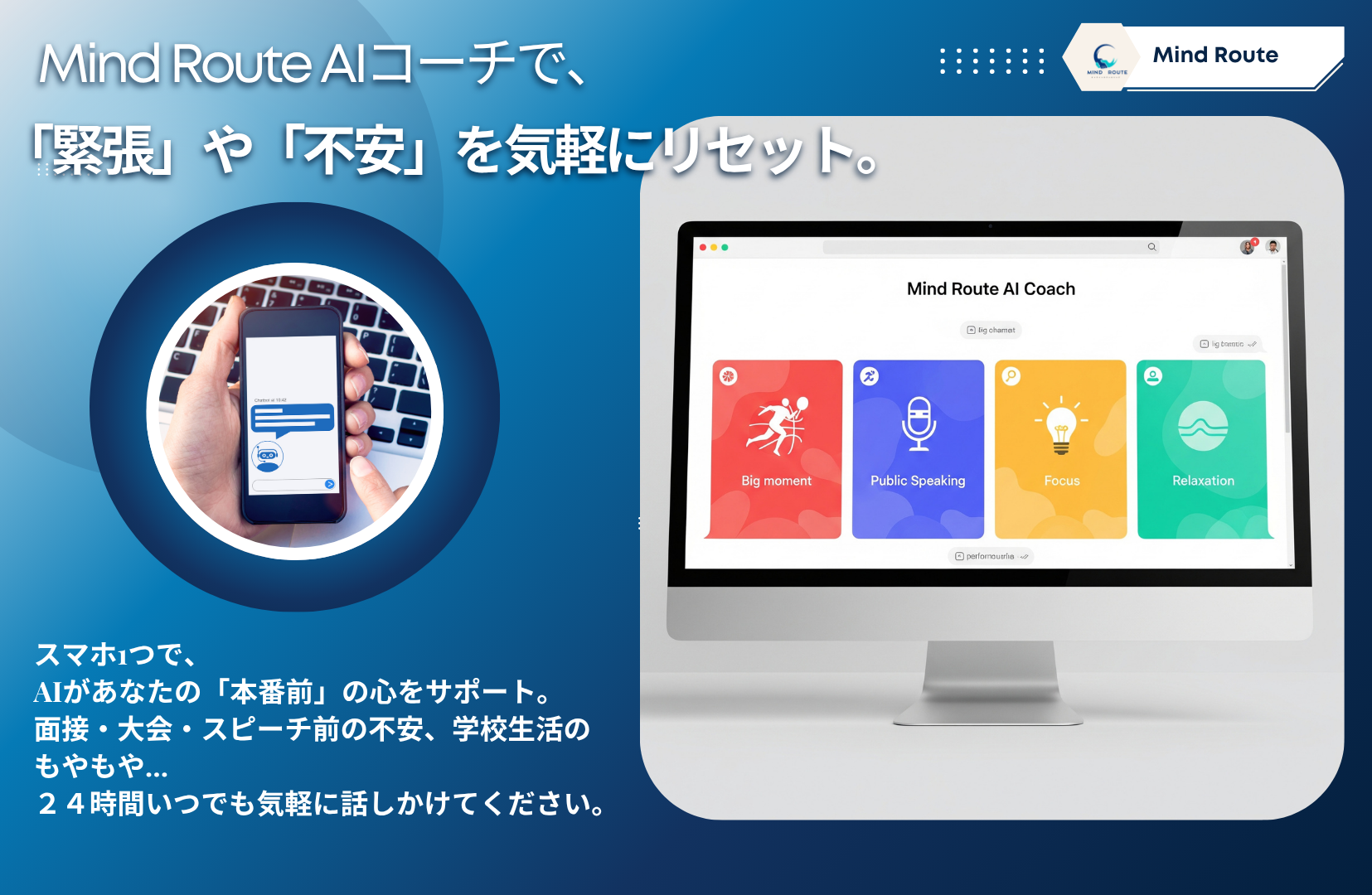 Mind Route AIコーチのインターフェース画像