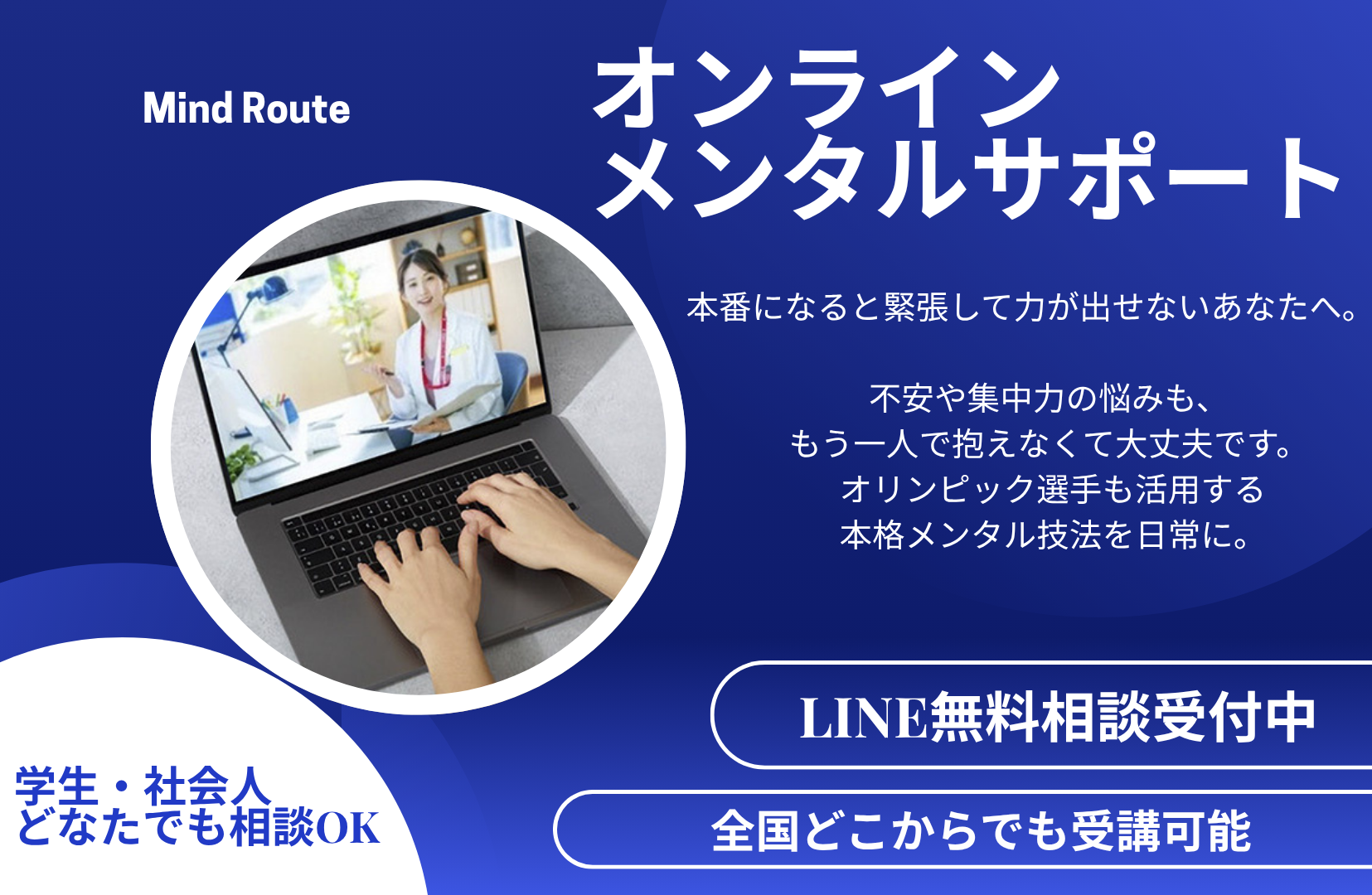オンラインメンタルサポート紹介